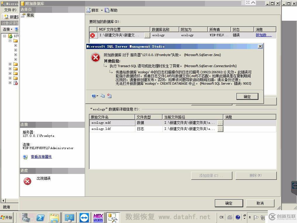 sql server數(shù)據(jù)庫錯(cuò)誤數(shù)據(jù)恢復(fù)-數(shù)據(jù)庫數(shù)據(jù)恢復(fù)