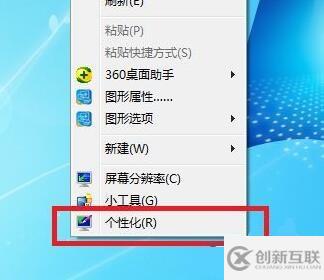 win7護眼模式如何設(shè)置