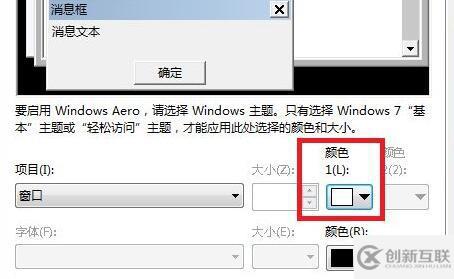 win7護眼模式如何設(shè)置