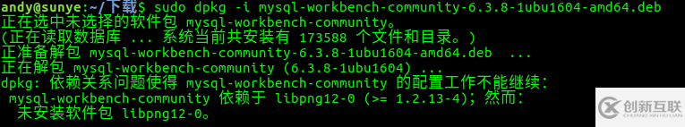 Ubuntu安裝mysql workbench報(bào)錯(cuò)libpng12-0怎么解決