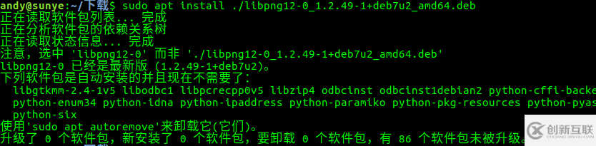 Ubuntu安裝mysql workbench報(bào)錯(cuò)libpng12-0怎么解決