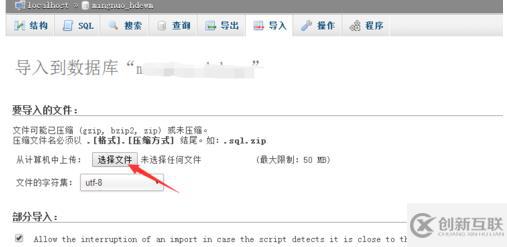 phpmyadmin導(dǎo)入數(shù)據(jù)庫(kù)的方法簡(jiǎn)介