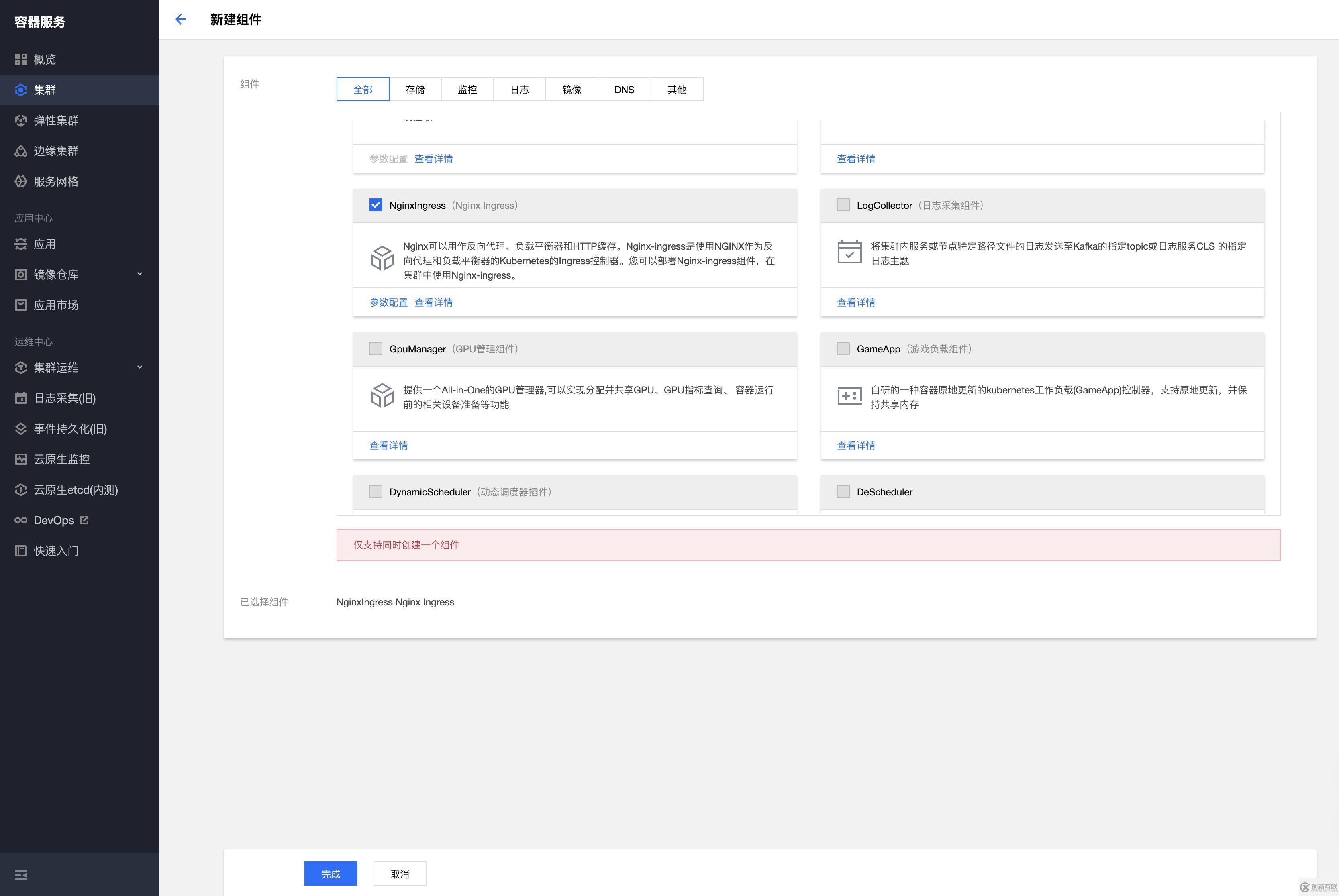 Nginx Ingress怎么部署