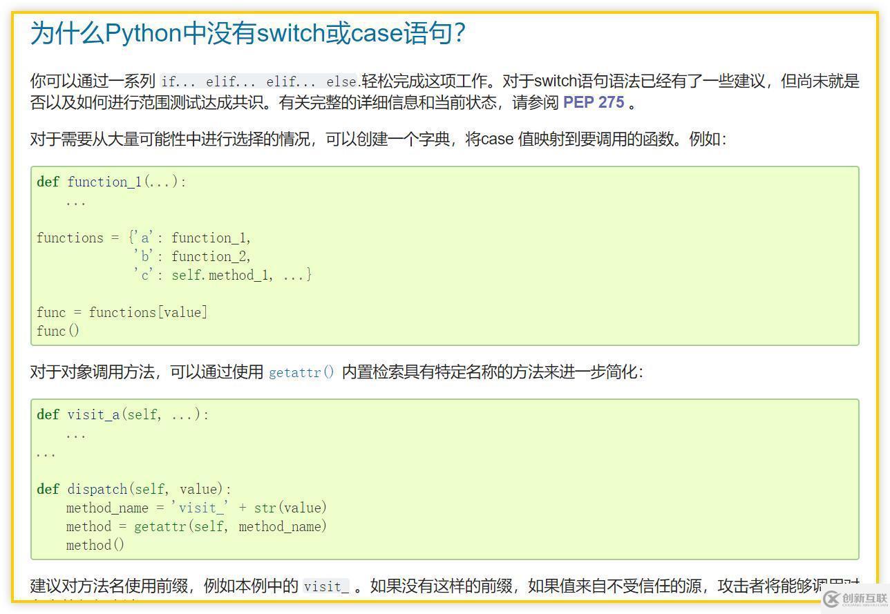 Python不支持switch語句的原因設(shè)密碼