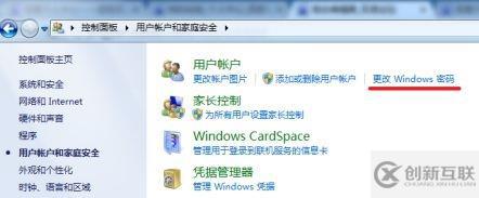 win7如何更改用戶密碼