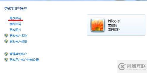 win7如何更改用戶密碼