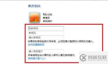 win7如何更改用戶密碼