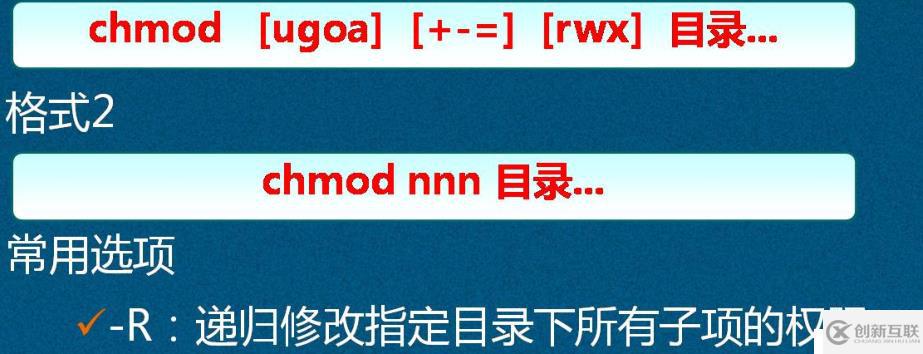 Linux如何用命令管理文件和目錄的權限