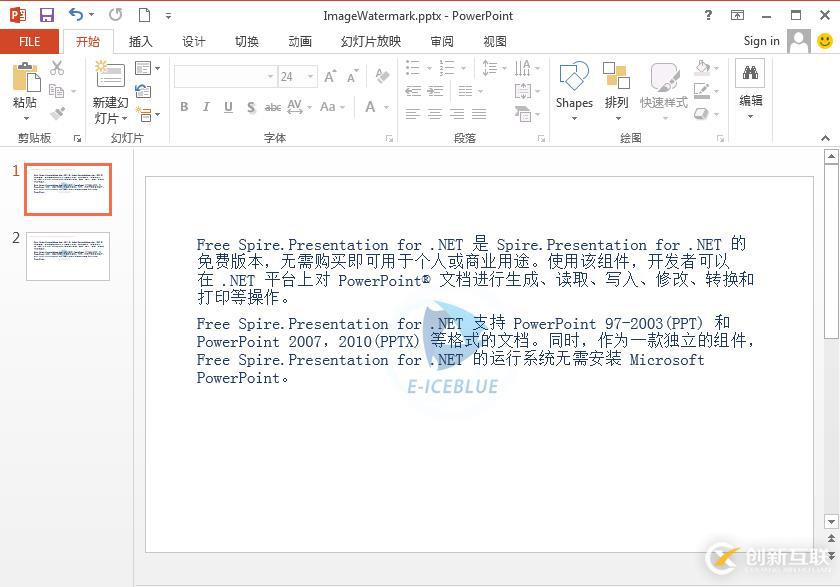 C# 如何給PowerPoint文檔添加文本水印和圖片水印