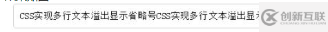 css實(shí)現(xiàn)溢出隱藏的方法