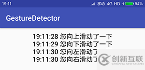 Android中怎么檢測(cè)屏幕手勢(shì)