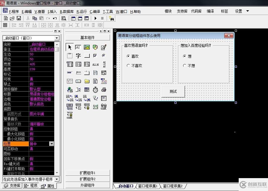 怎么在易語(yǔ)言中使用分組框組件