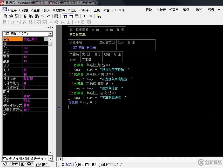 怎么在易語(yǔ)言中使用分組框組件