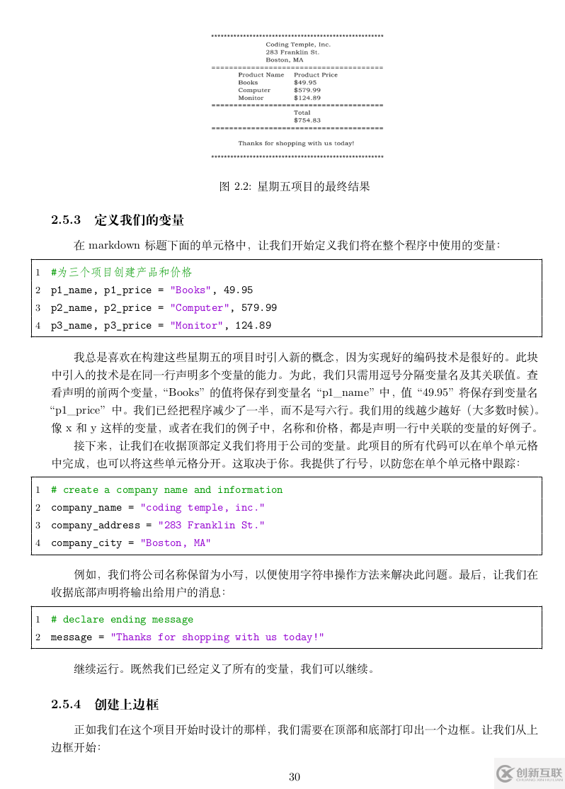 python怎么創(chuàng)建收據(jù)打印程序