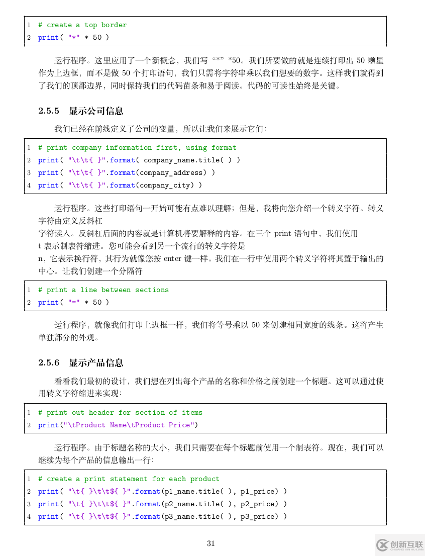 python怎么創(chuàng)建收據(jù)打印程序