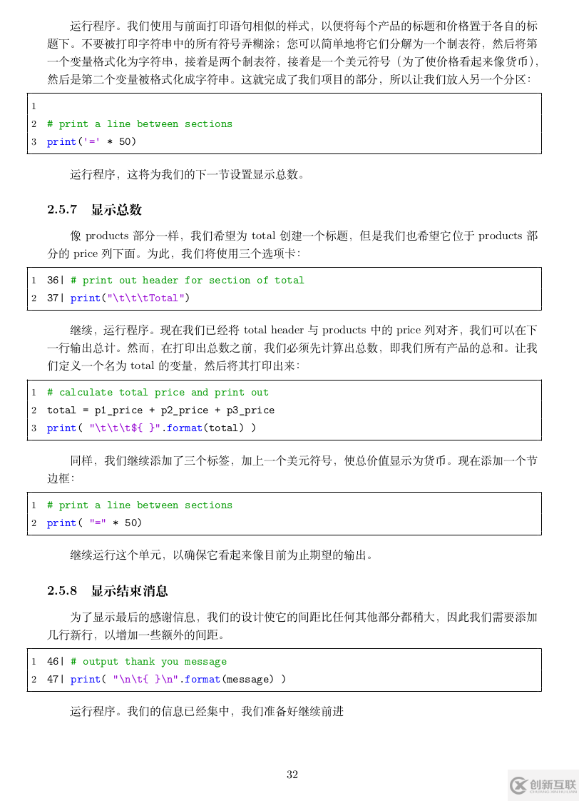 python怎么創(chuàng)建收據(jù)打印程序