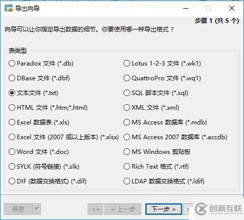 使用navicat工具導(dǎo)出mysql表的步驟