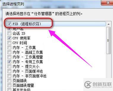 win7任務管理器pid如何顯示