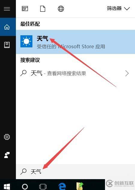 Win10如何查看城市的歷史天氣情況