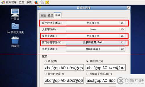 CentOS 6.6系統(tǒng)中怎么設(shè)置桌面字體