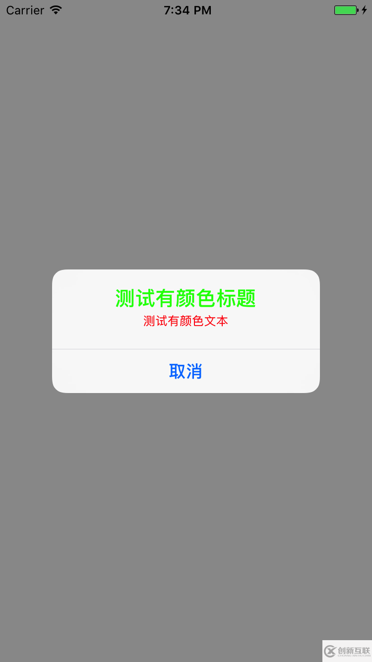 iOS中UIAlertController設(shè)置自定義標(biāo)題與內(nèi)容的方法