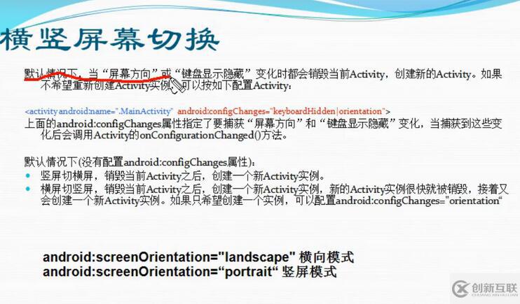 Android中怎么實現(xiàn)橫豎屏幕切換生命周期