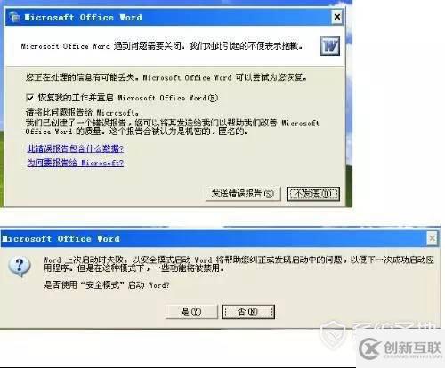 word遇到問(wèn)題需要關(guān)閉的解決方法