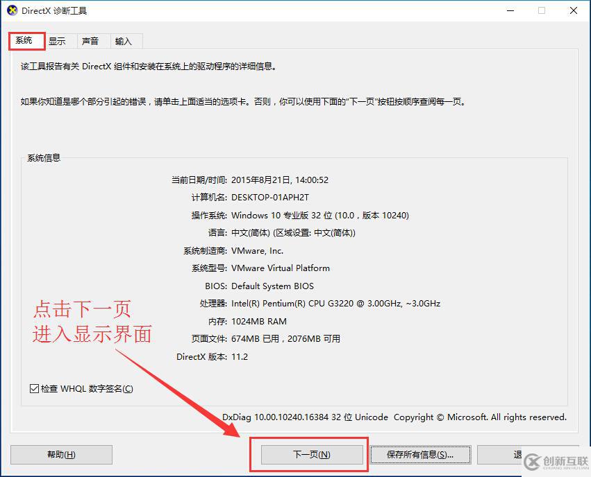 win10系統(tǒng)如何查看顯卡配置