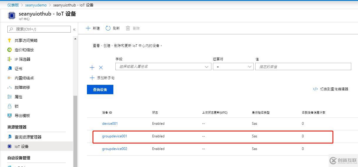 如何使用DPS通過對稱密鑰進行設備組注冊？