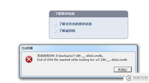 VMware導(dǎo)入OVA報錯：Unable to access file: c:\a.vmdk.