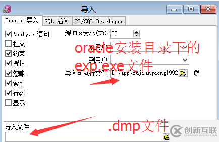 利用PL/SQL從Oracle數據庫導出和導入數據