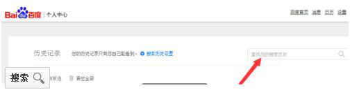搜索歷史紀(jì)錄的方法
