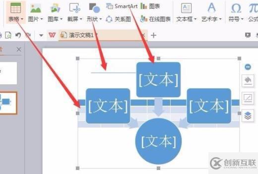 wps怎么打開ppt模式