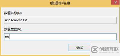 臺式機(jī)win8中本地搜索功能無法使用的解決方法