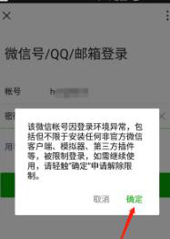 微信被限制登錄的原因有哪些