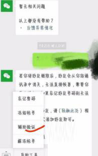 微信被限制登錄的原因有哪些