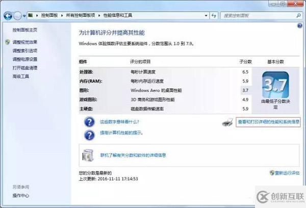 Windows 7中怎么查看電腦型號