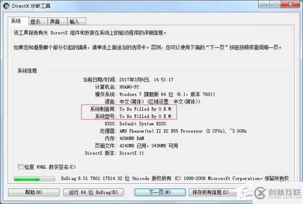 Windows 7中怎么查看電腦型號