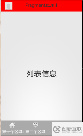 Fragment組件怎么用