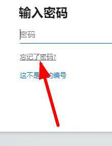windows office365密碼忘了怎么解決