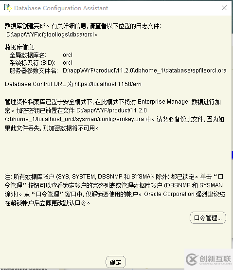 Oracle數(shù)據(jù)庫及圖形化界面如何安裝配置