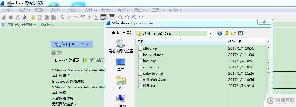 tcpdump抓取oracle報文以及使用Wireshark分析