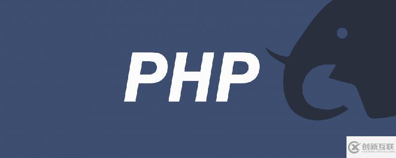 php將數(shù)組轉化成字符串的方法