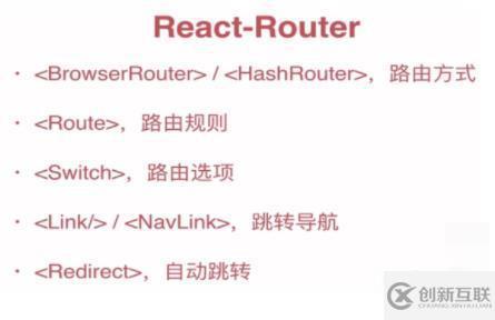 react常見的路由有哪些