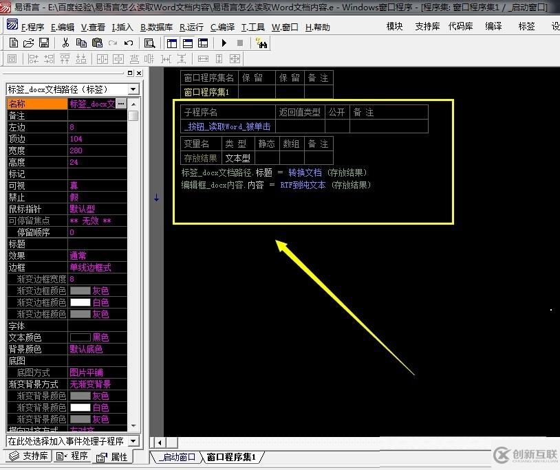 怎么在易語言中讀取Word文檔