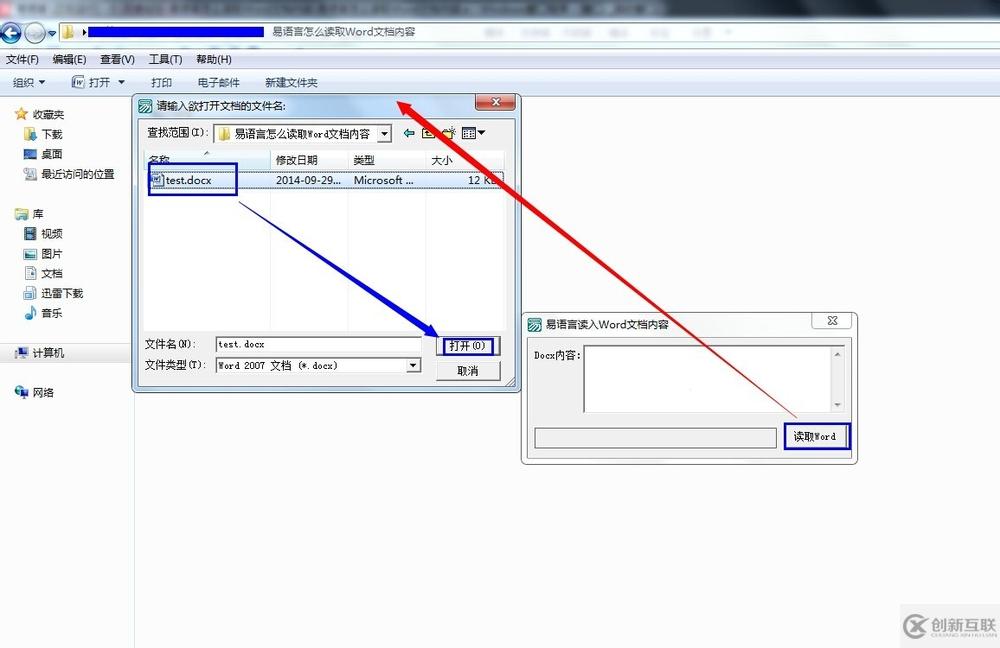 怎么在易語言中讀取Word文檔