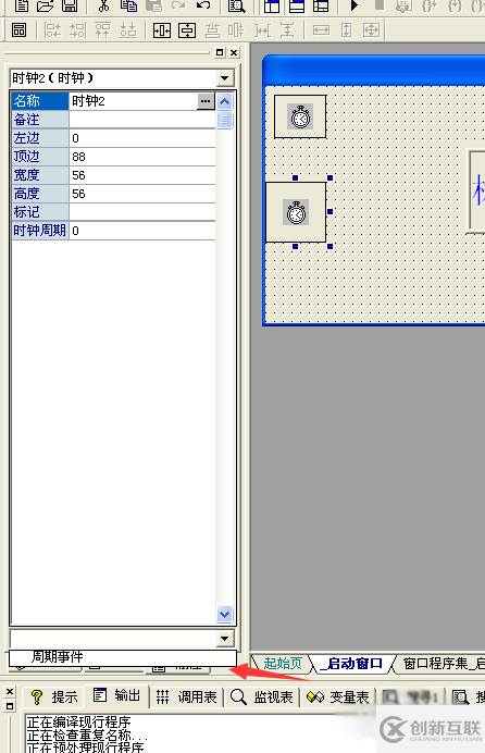 詳解易語言時鐘的用法