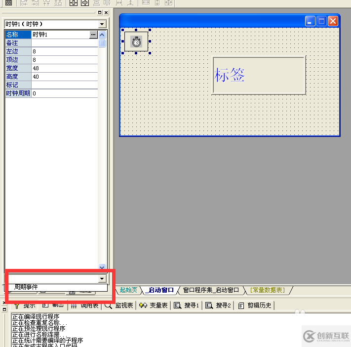 詳解易語言時鐘的用法