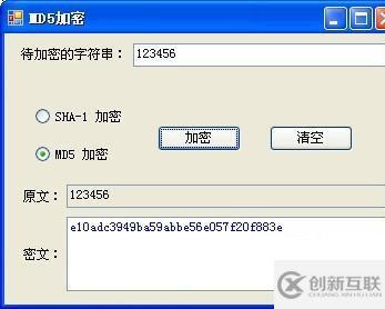 MD5、SHA-1加密