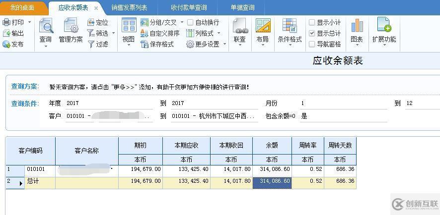 U8v12.0 余額表與發(fā)票列表未回款金額不一致